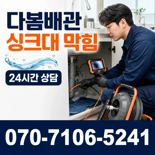 수원시 매교동 배관청소 상담 이미지 1