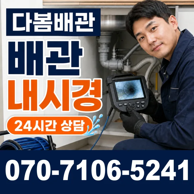수원시 매교동 배관청소 상담 이미지 3