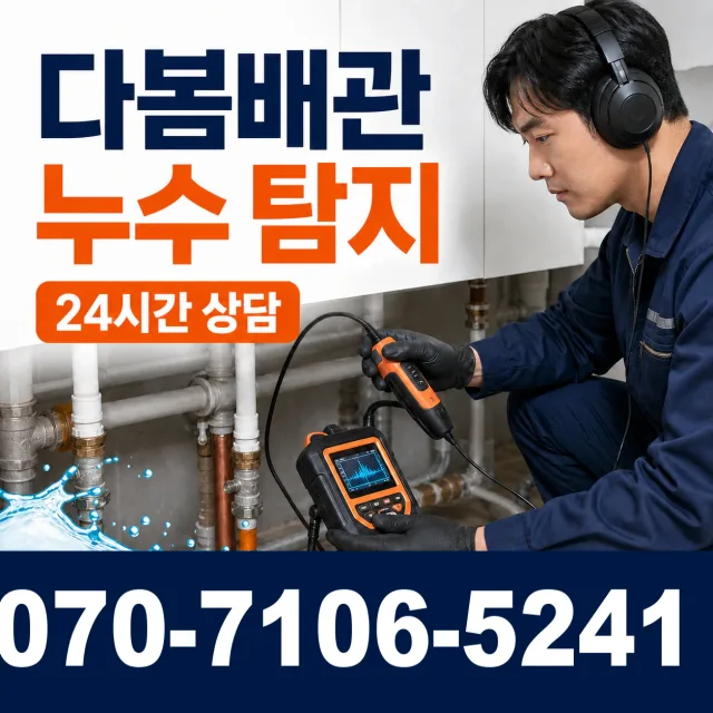 수원시 매교동 배관청소 상담 이미지 5
