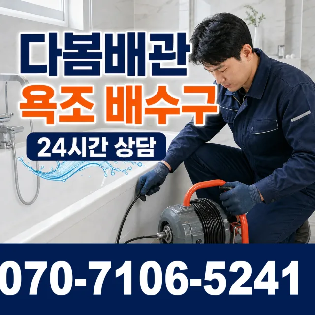 수원시 매교동 배관청소 상담 이미지 6