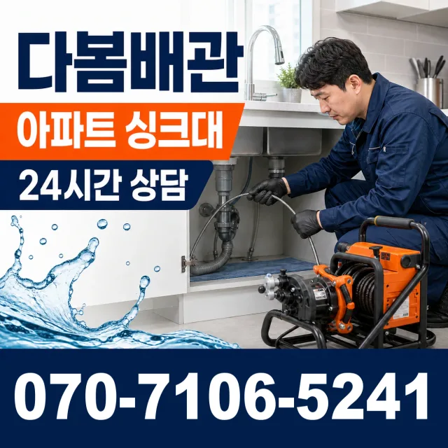 수원시 매교동 배관청소 상담 이미지 7