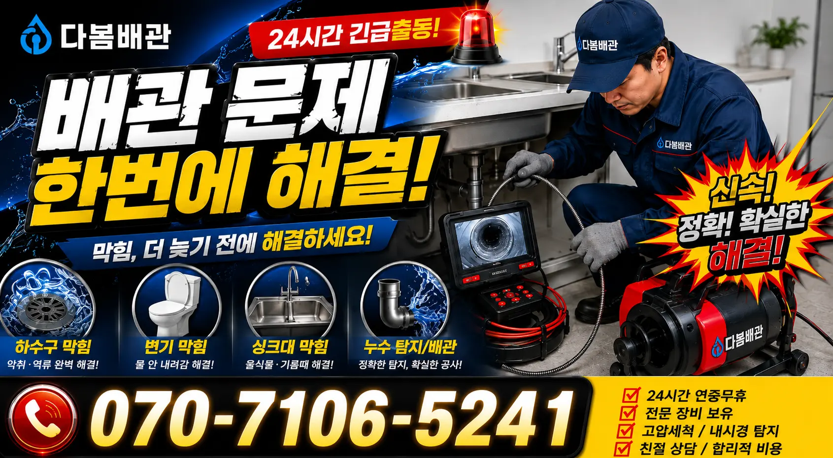 수원시 매교동 배관청소 24시간 긴급출동 상담 안내